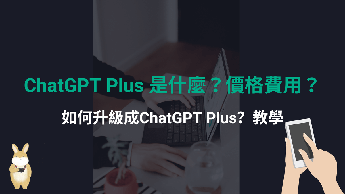 Chatgpt Plus